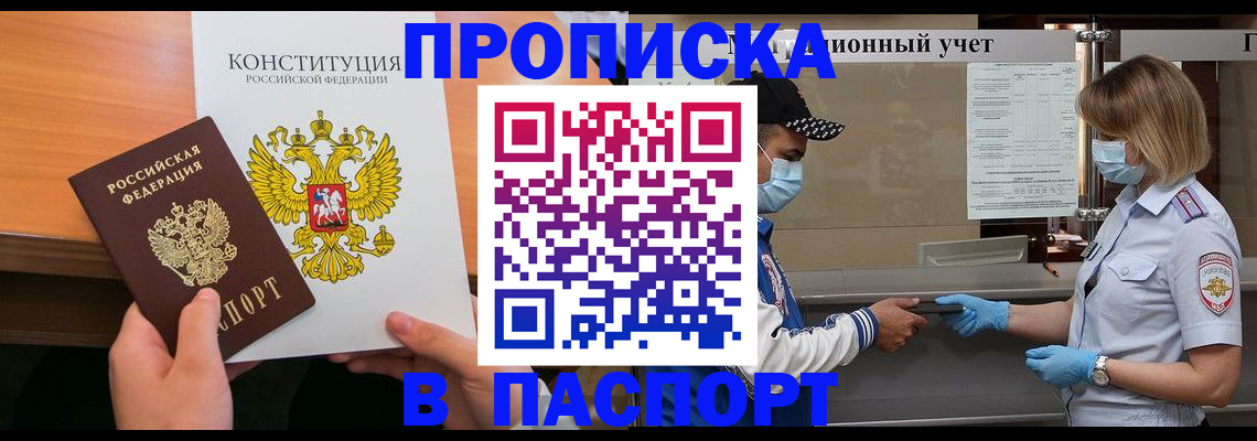прописка законно в Нижегородской области